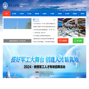 军工人才网