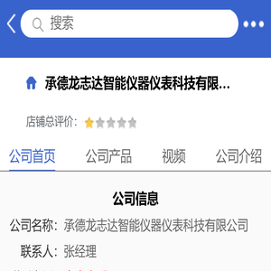 承德龙志达智能仪器仪表科技有限公司「企业信息」