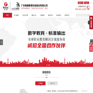 职业教育实训设备/实训室建设/教学资源开发/职业教育培训