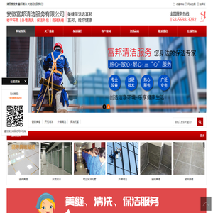 安徽富邦清洁服务有限公司