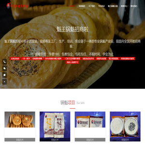 军屯镇军屯锅魁培训基地