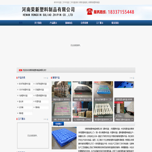 河南荣新塑料制品有限公司
