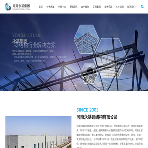 河南永基钢结构有限公司