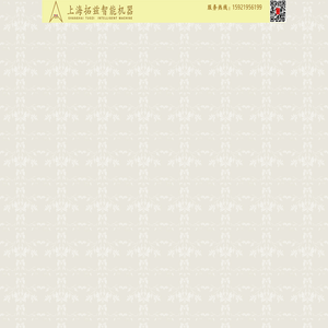 上海拓兹机械制造有限公司