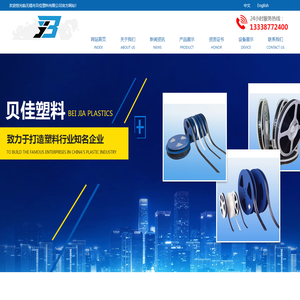 无锡市贝佳塑料有限公司