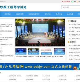 铁路工程师考试网