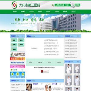 大庆市第三医院【官网】