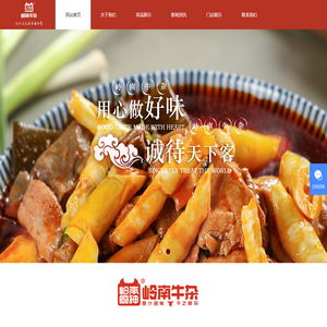 成都岭南牛杂餐饮管理有限公司