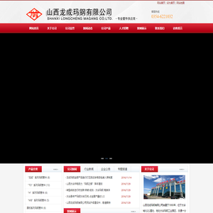 山西龙成玛钢有限公司