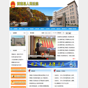 辉南县法院