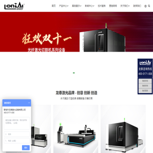 光纤激光切割机