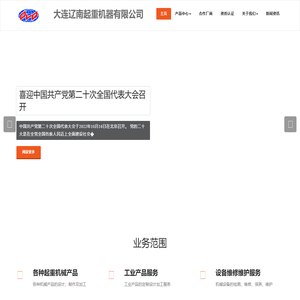 大连辽南起重机器有限公司