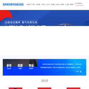 吉林省长春市忠诚公证处