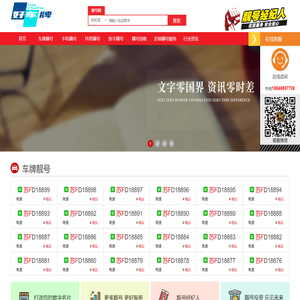 全网号牌大全