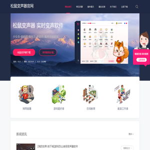 松鼠变声器官网