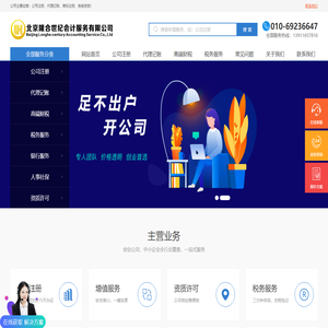 北京隆合世纪会计服务有限公司