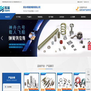 新乡辉簧弹簧有限公司