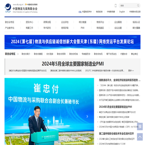 中国物流与采购网