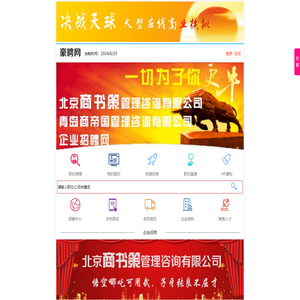 豪聘网