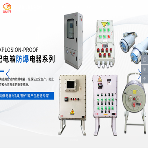 防爆照明配电箱