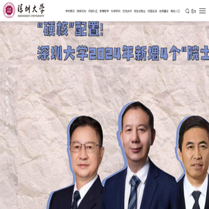 深圳大学