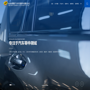 山东琪胜汽车零部件有限公司