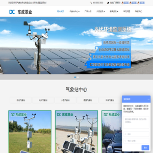 气象站,便携式小型自动气象站系统设备
