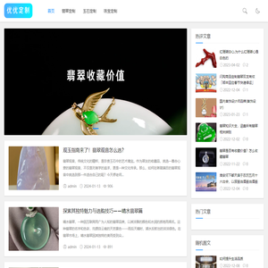 翡翠玉石珠宝国内外高端定制