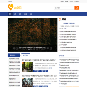 123保险网