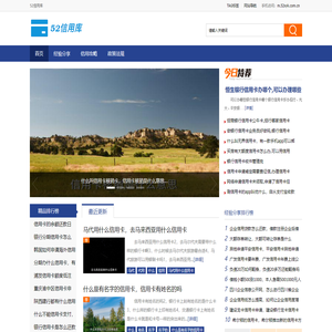 52信用库