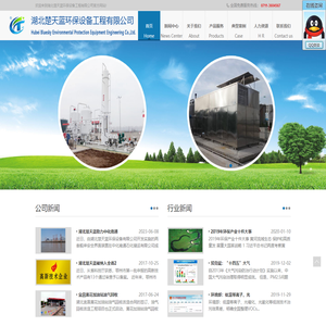 湖北楚天蓝环保设备工程有限公司