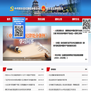 阳谷县纪委监委网站