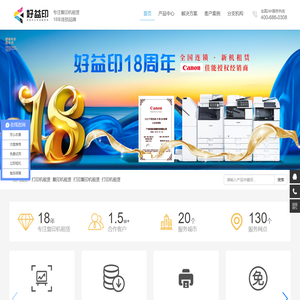广州好益印信息科技有限公司