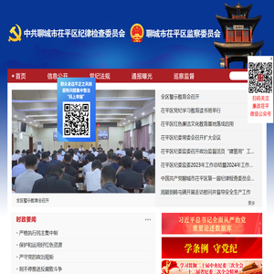聊城市茌平区纪委监委网站