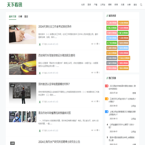 天下看讯