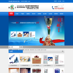 绍兴市国宁消防材料有限公司专业生产各类电缆防火材料及复合型防火防腐电缆桥架(复合难燃槽盒