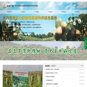 太湖县皖园汇农林果有限公司