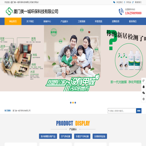 厦门美一城环保科技有限公司