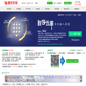 数字五笔中文输入系统(发明人：马晓光)