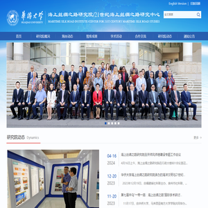 海上丝绸之路研究院