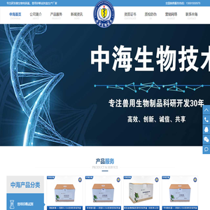 中海生物技术