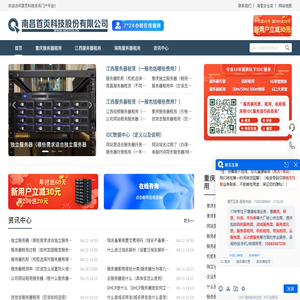 南昌首页科技股份有限公司