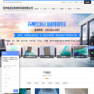 苏州佳润正新材料科技有限公司