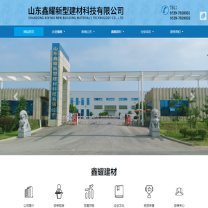 山东鑫耀新型建材科技有限公司专注ALC板生产和销售