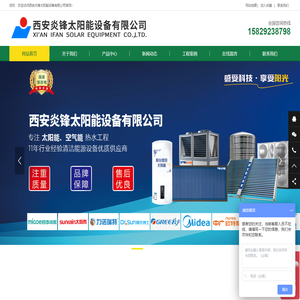 西安炎锋太阳能设备有限公司