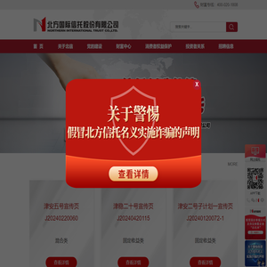 北方国际信托股份有限公司