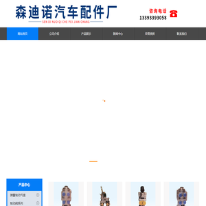 河间市森迪诺汽车配件厂