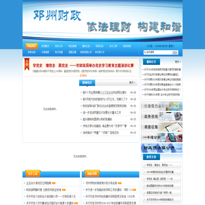 邓州市财政局