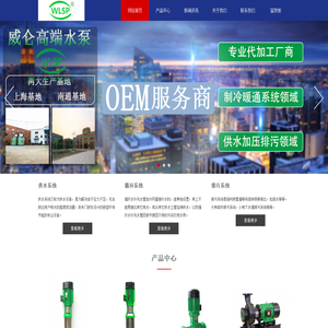 威仑水泵（上海）有限公司