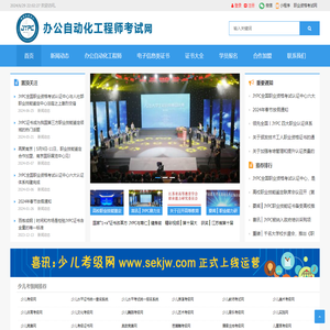 办公自动化工程师考试网
